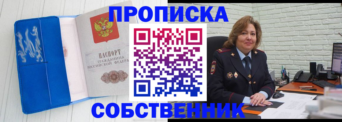 прописка законно в Собинке